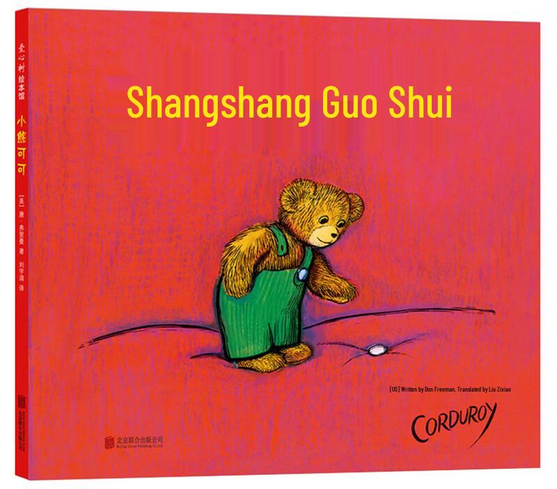 Little Bear Keke Children s Book