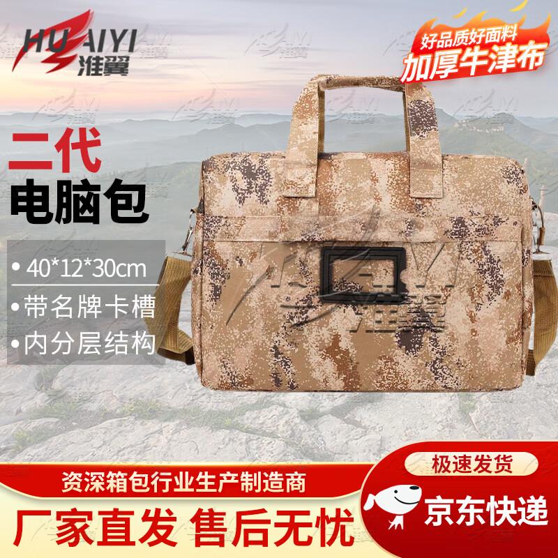 Huaiyi 2nd Gen Large Capacity Camouflage Laptop Briefcase