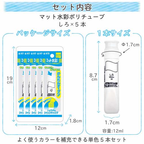 Sakura Crepas Paint Matt Aquarell Polytube Weiß 5 Stück MWP-P#50(5)