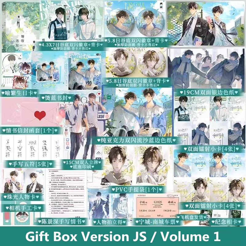 Wait For Me Towards Light Original Novel Vol.1 Fang Xue Deng Wo Chen Jingshen, Yu Fan Chinese Youth Campus BL Fiction Book