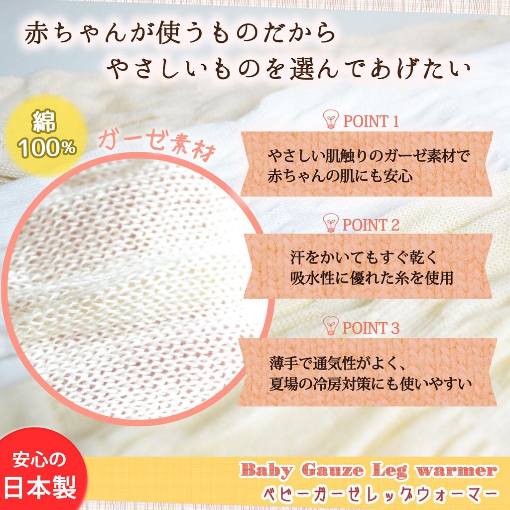 Baby Gauze Leg Set of Made In Nara Warmers, 2, Japan, Prefecture, 17A-161 (Ivory & Beige)