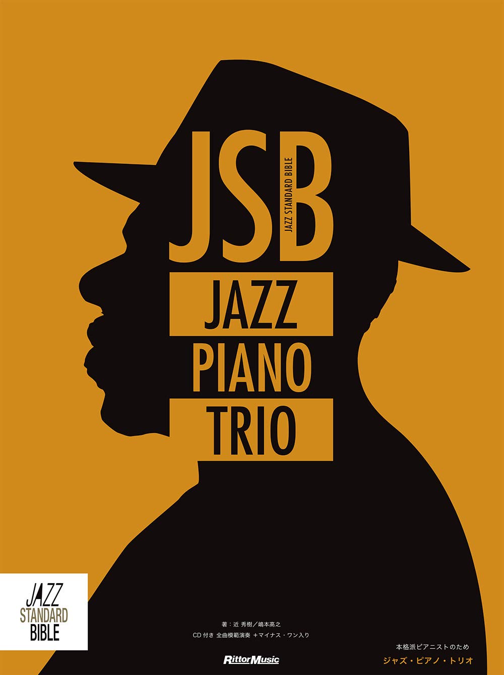 

(CD included) Jazz Piano Trio for Serious Pianists (Jazz Standard Bible)