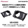 Pioneer Speaker Sound Quality Improvement Item Tweeter Installation Kit for Harrier Black Carrozzeria UD-K303