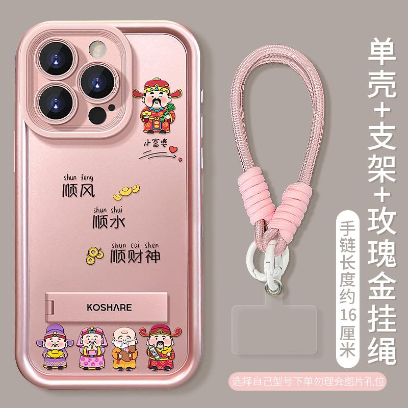 Five-way God of Wealth bracket lanyard suitable for Apple 16 mobile phone case 13pro matte silicone 15 Guochao 14 advanced sense x