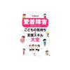 Attachment Disorder Spectrum: A Comprehensive Guide to Children's Feelings & Support Skills (Kokoro Library)