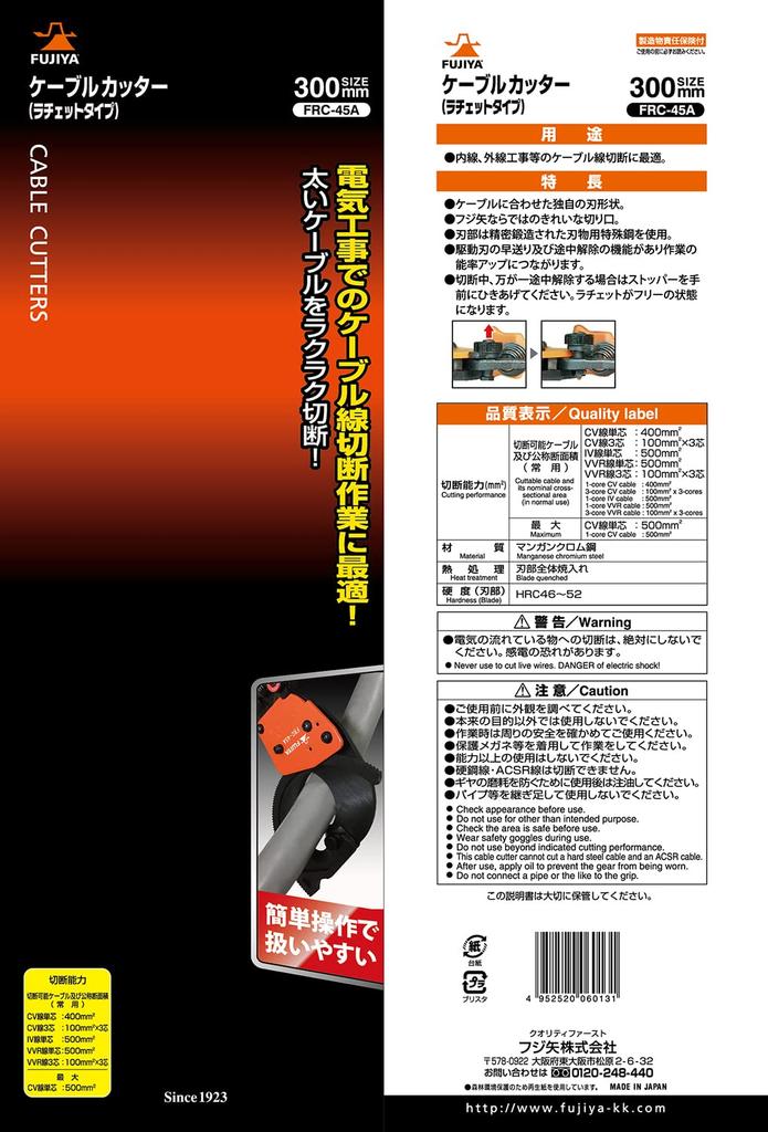 Fujiya Cable Cutter (Ratchet Type) 300mm FRC-45A