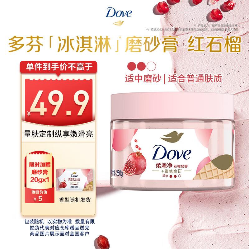 

Dove Body Scrub 280g