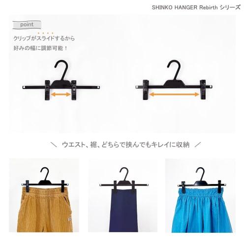 Shinko Hanger Reverse Clip Hangers, Set of 2 (5 Hangers), Black, Made In Japan, Heavy-Duty, Anti-Slip Clothes Drying Rack for Pants, Towels, Slacks, B