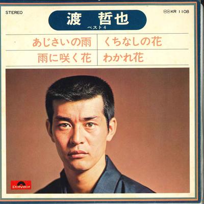 7inch Record TETSUYA WATARI - Ajisai No Ame / Ame Ni Saku Hana /  KR1108 POLYDOR Japan Japanese Pop/Rock Used