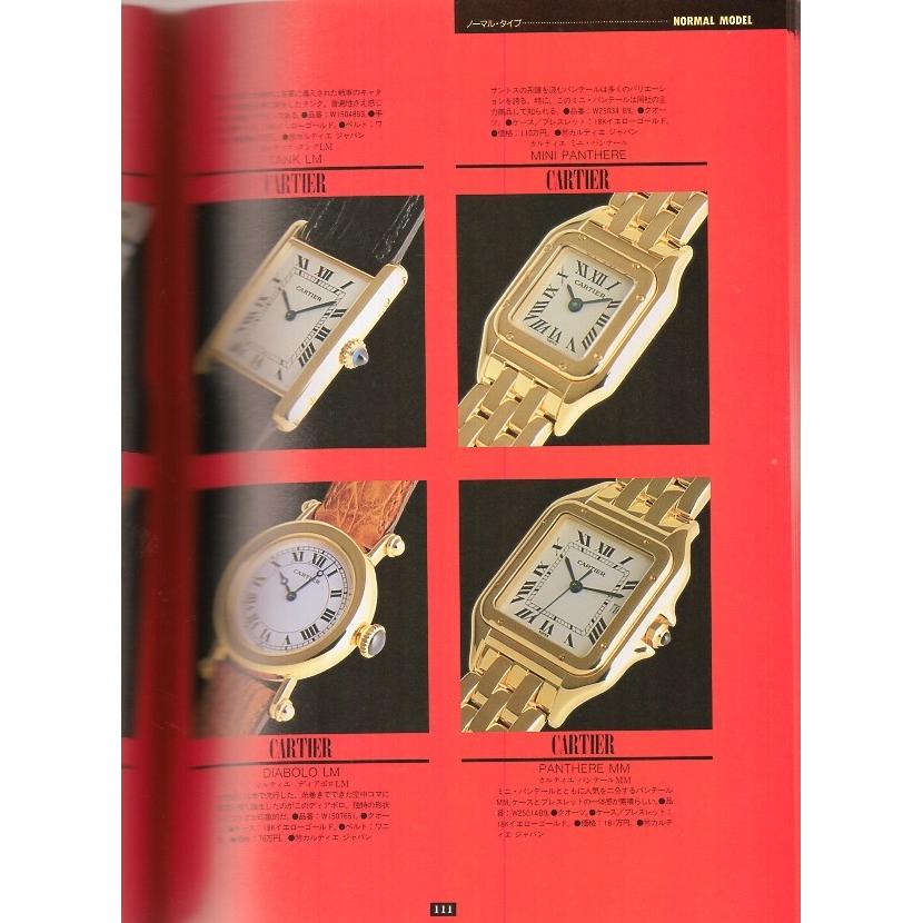 Used World Mook 13 "World Watch Yearbook" 1994 Edition Chronograph/Divers/Digital/Swatch/World Time/ROLEX/OMEGA/Cartier
