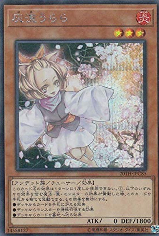 

Версия Urara Hairyu Секретная коллекция легенд к 20-летию Yu-Gi-Oh! 20TH-JPC85 (Японский Редкий)