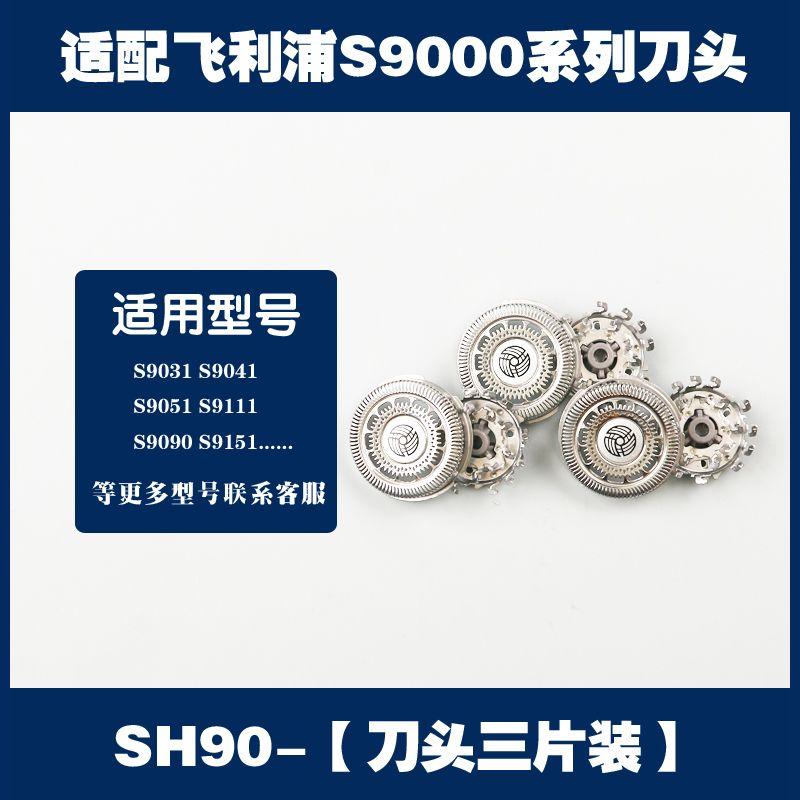 

Совместимые насадки для бритвенных головок Philips Серии 9000, SH90, S9731, S9031, S8980 и S9311 sh90-[three-piece cutter head]