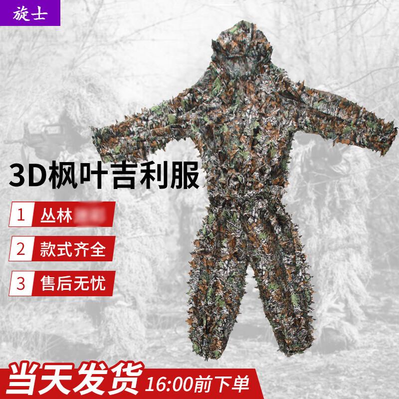 

Xuan Shi Outdoor Jungle Camouflage Ghillie Suit
