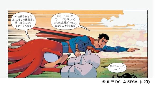 DC x Sonic the Hedgehog (Japanische Übersetzungsedition)
