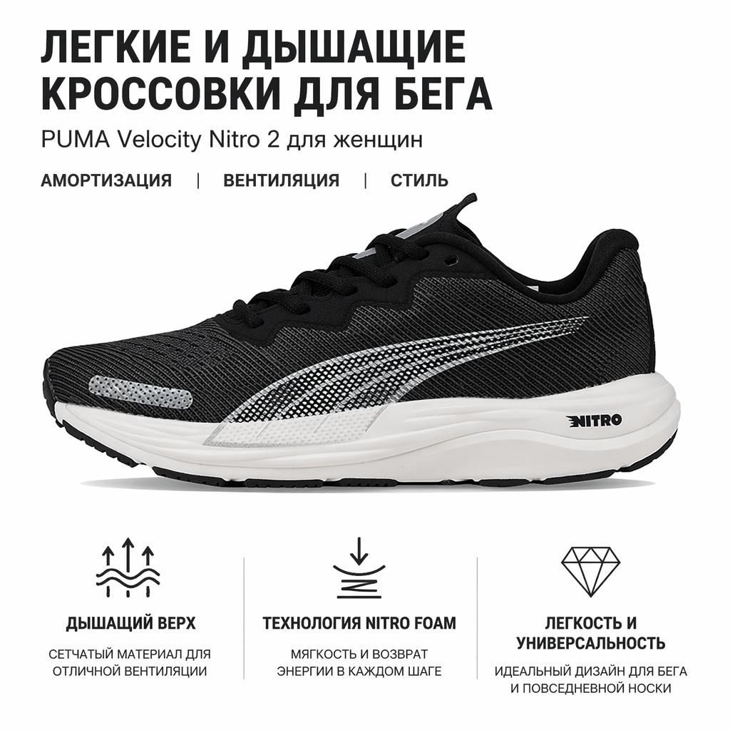 Puma  Velocity Nitro 2 Black White Women Sneakers 376262-01