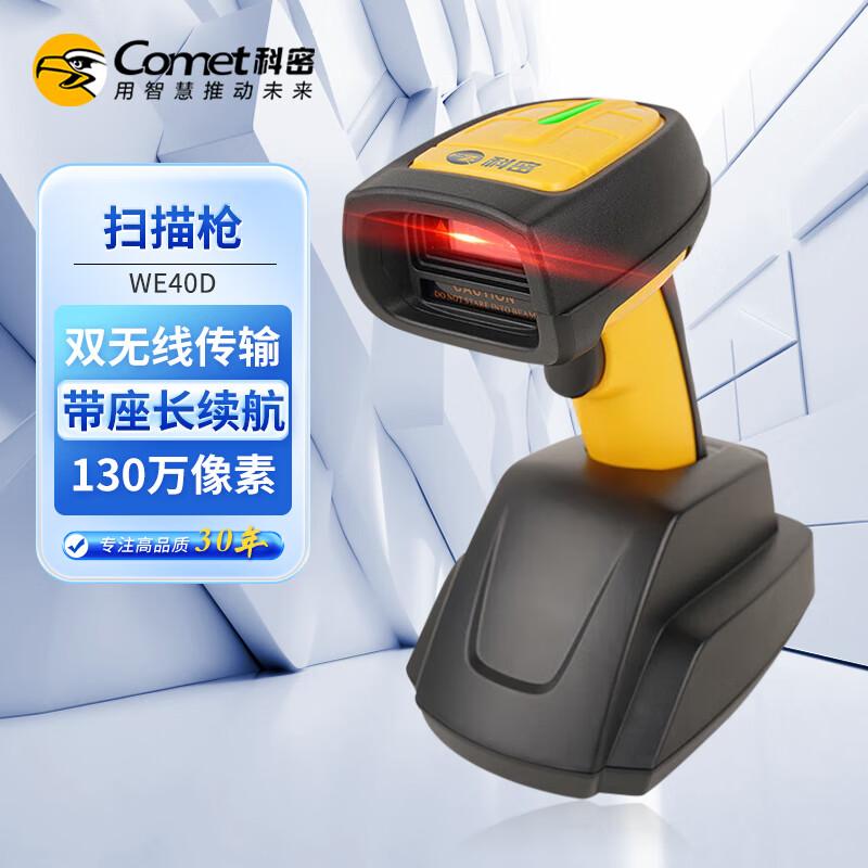 Komy WE40D Industrial Wireless 1D 2D Barcode Scanner