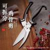 Stainless Steel Strong Chicken Bone Scissors Household Kitchen Scissors Killing Fish, Cutting Walnuts, Cutting Fruits