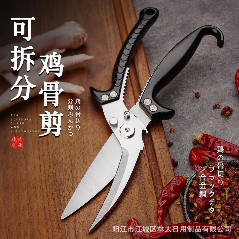 Stainless Steel Strong Chicken Bone Scissors Household Kitchen Scissors Killing Fish, Cutting Walnuts, Cutting Fruits