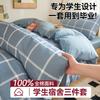 Sleepy Grid (Student Season) Class A Cotton Student Dormitory 3-Piece Set