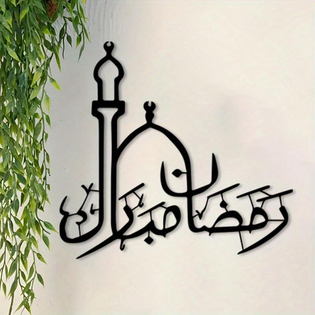 Islamic Mosque Wall Art Handcrafted Metal Minaret Silhouette Rust Resistant Iron Decor Modern Traditional Interior Eid Mubarak Gift