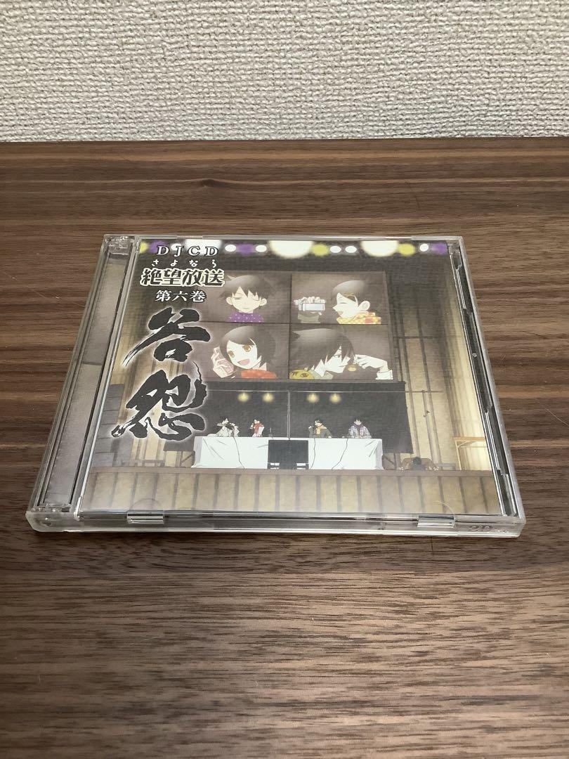 

[USED] DJCD Goodbye Despair Broadcasting Volume 6 Tanion 2 CD set