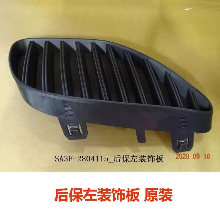 High quality Rear Bumper Decorative panel for BYD Song Plus Song PLUS EV Rear bumper outlet trim panel left