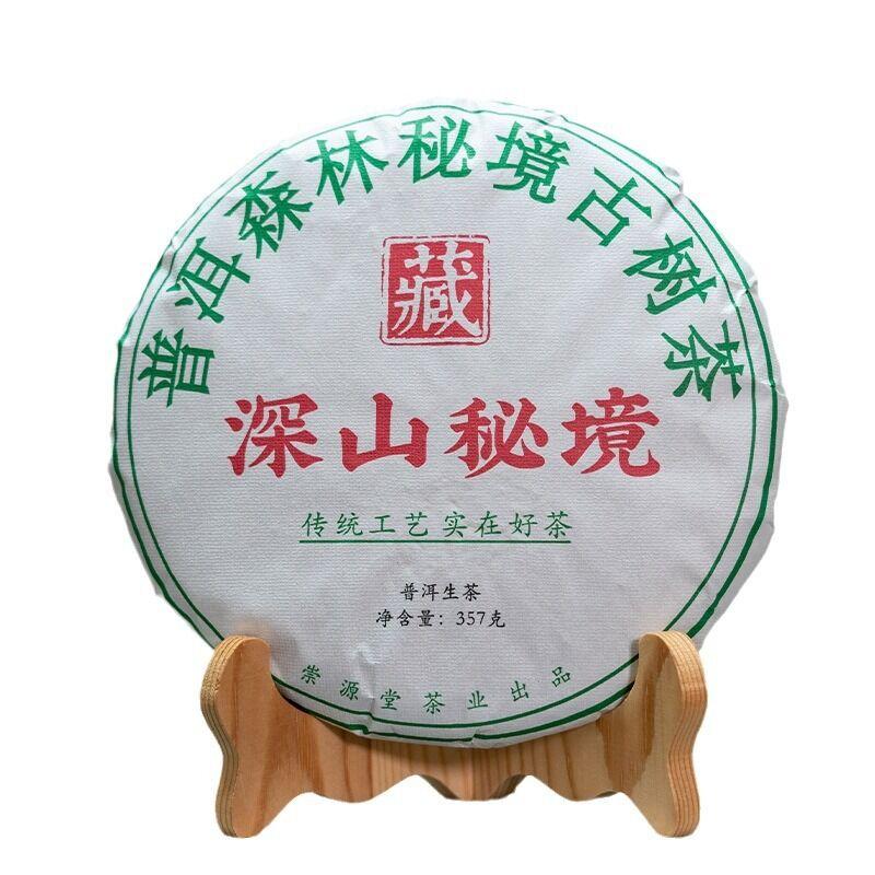 Deep mountain secret Pu 'er tea 357g Yunnan Ailao mountain ancient tree Pu 'er tea leaves