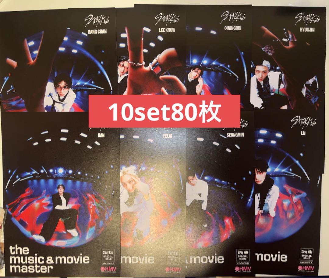 

[USED] straykids KARMA HMV flyers 8 types, 10 sets of 80 flyers