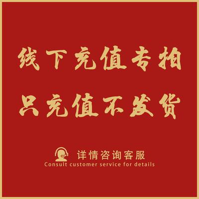 Offline System Recharge Freight Compensation Special, Shoot Link