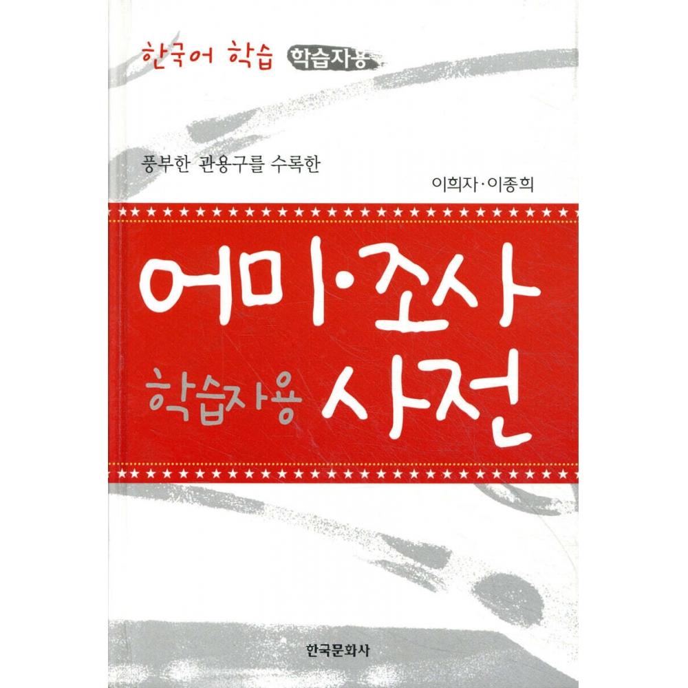 Korean Cultural History Mother And Research Dictionary