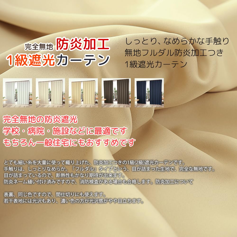 Blackout Class 1 Flame Full 5410 Brown Width 100 X Length 90 Set of 100 X Thick Curtains, Blackout, Retardant, Plain, Dull, Insulated, "Joy", BR, Cm,