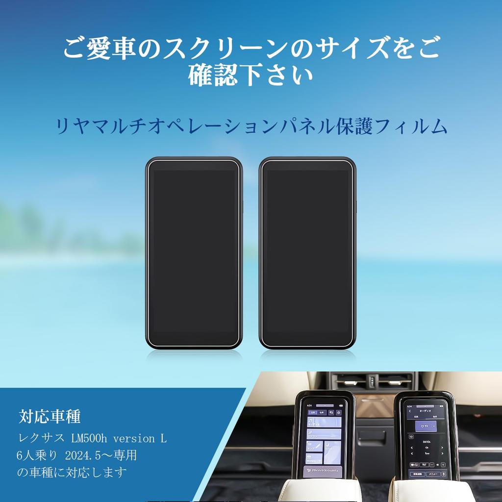 Film protecteur pour panneau arrière multifonctions Coleya Lexus LM500h Version L 2024.5~, 4 pièces