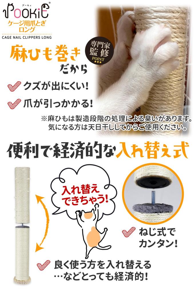 POOKIE Cat Cage Scratcher, Long, with Toy and Interchangeable Pole, Stress Relief, Wooden, with Tools, for Cages (Full Set)