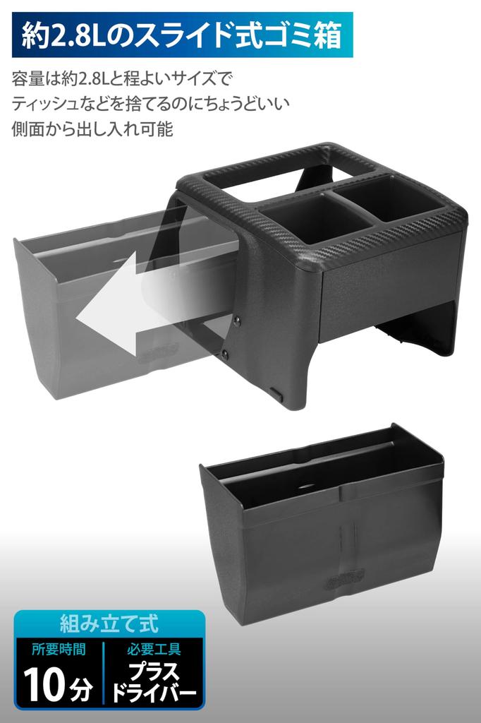 Carmate Console Box for Delica D5 / Serena CX501K (2 Cup Holders & 2.8-L Trash Bin / Assembly Type)
