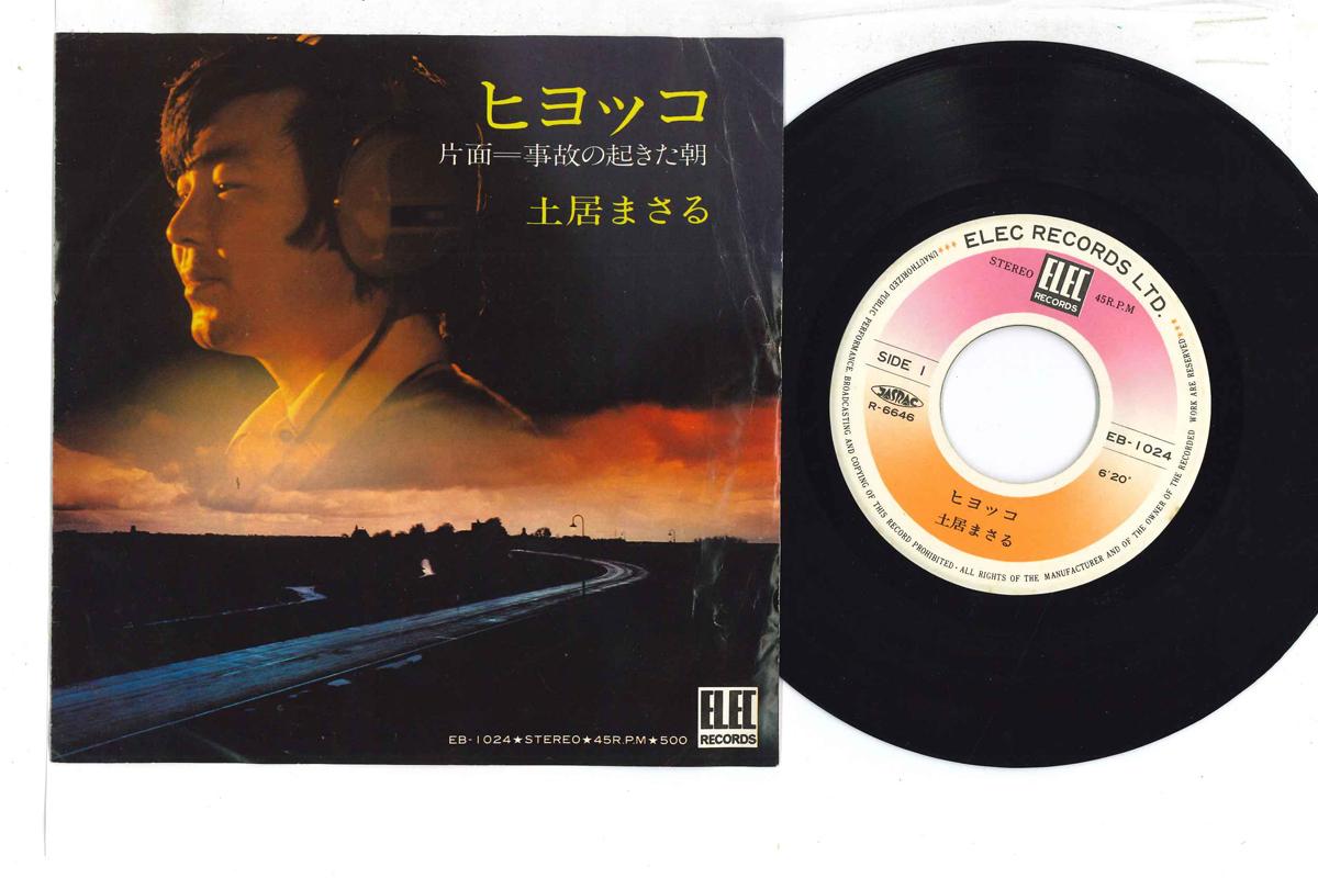 

7inch Record MASARU DOI - Hiyokko EB1024 ELEC 1974 Japan Japanese Enka Used