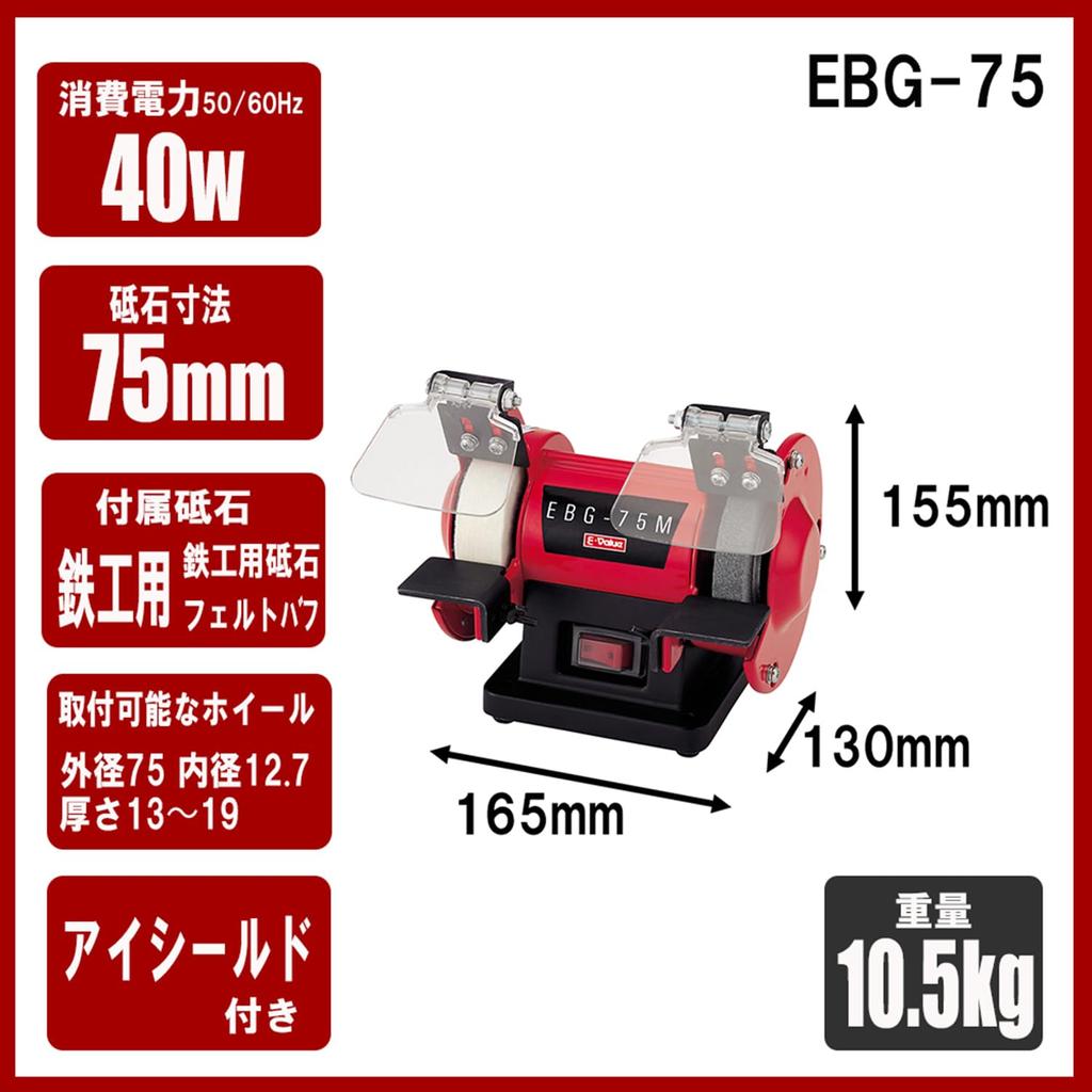 Mini Bench 75mm Wheel E-Value Grinder, Diameter, EBG-75M