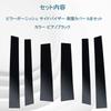 HIMARKLIF Pillar Garnish Piano Black 6-Piece Set (For Toyota Noah/Voxy 90 Series, B-Pillar Protection Covers)