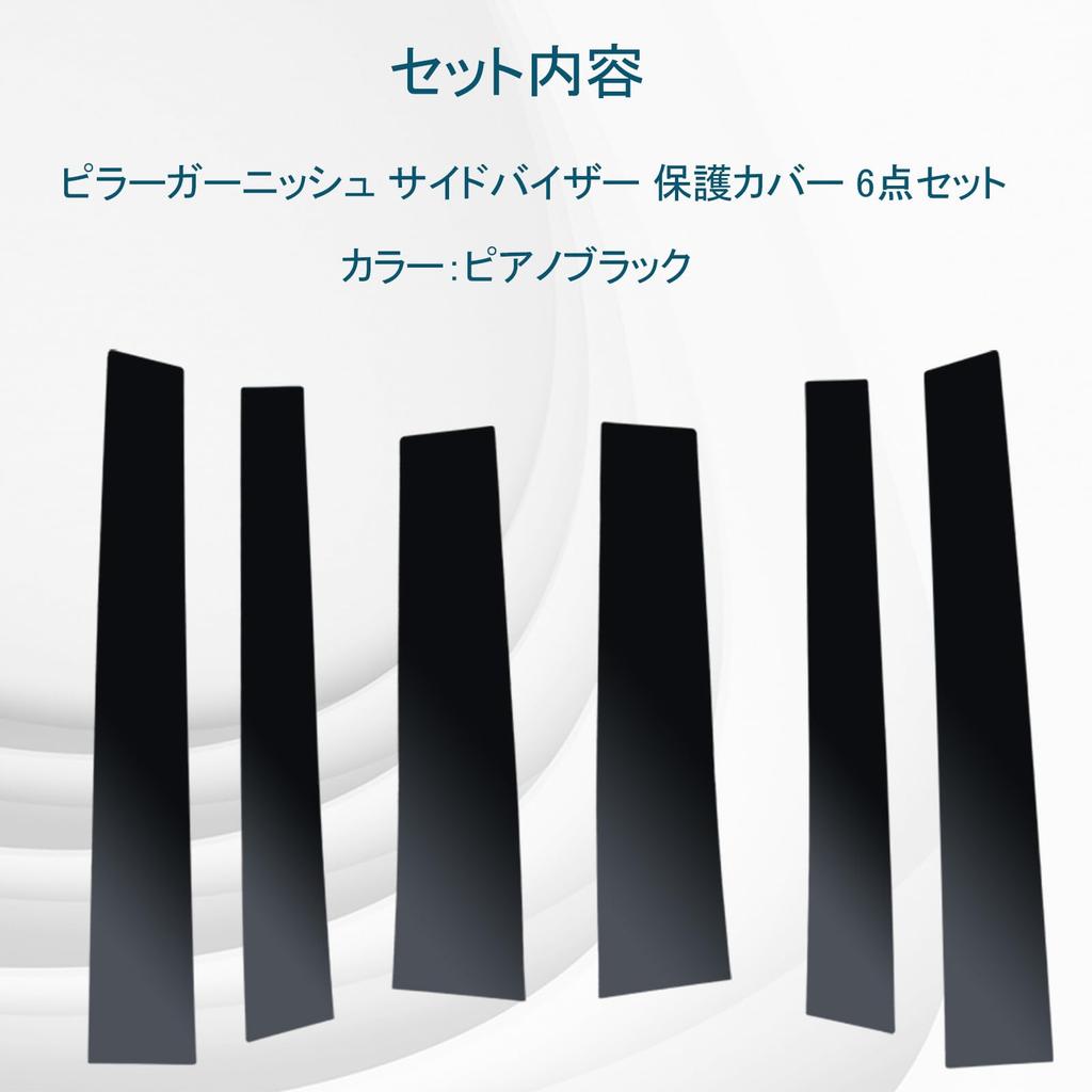 HIMARKLIF Pillar Garnish Piano Black 6-Piece Set (For Toyota Noah/Voxy 90 Series, B-Pillar Protection Covers)