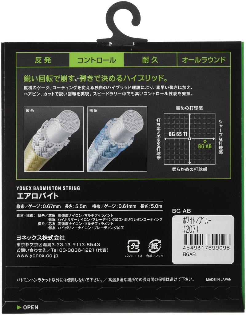YONEX Badminton Strings Aerobite BGAB White x Blue (0.61mm)