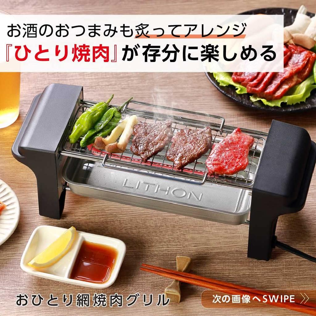 LITHON Solo Yakiniku Grill Freshly Grilled Piping Hot Meat At The Ultimate Solo Yakiniku Perfect for Those Living Drinking At or Enjoying a Drink At