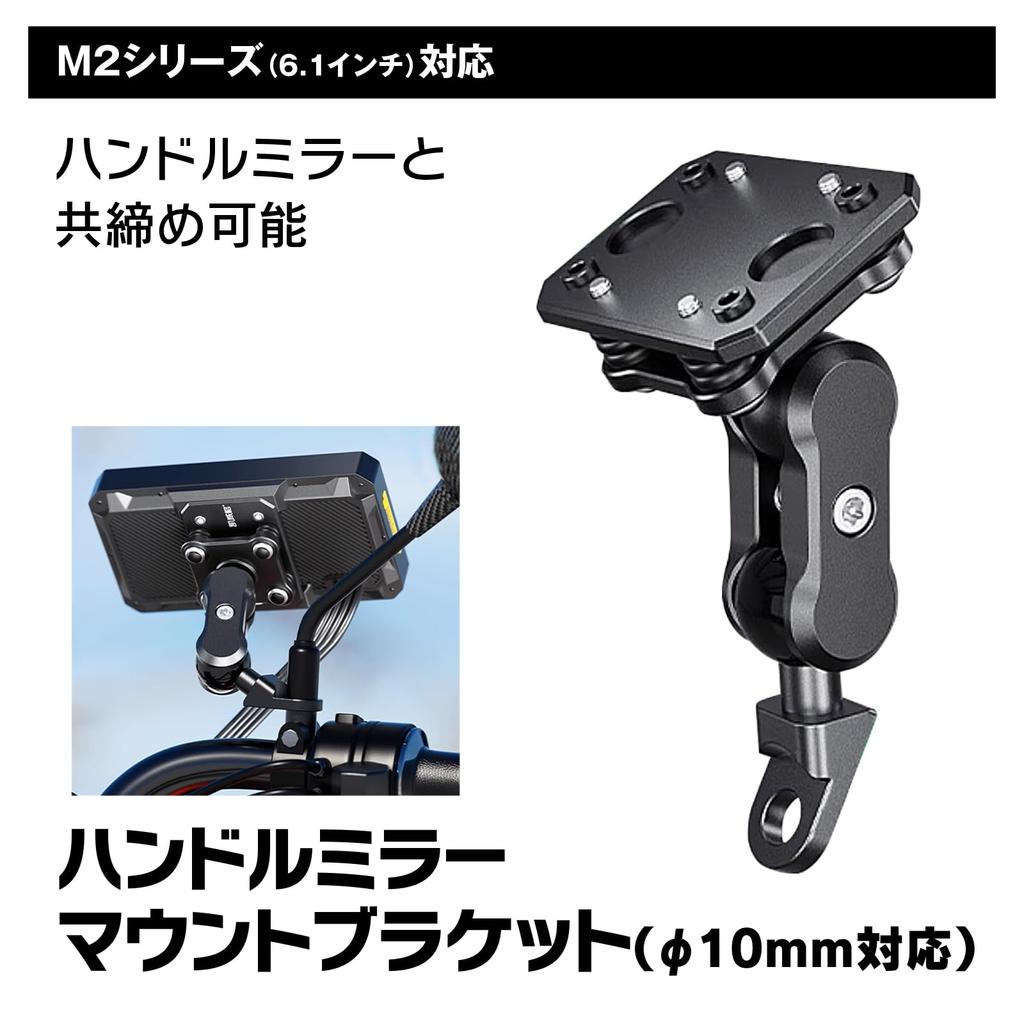 MAXWIN M2 Series Optional Accessory Handlebar Mirror Mount Bracket for Main Unit Mounting (10mm Diameter) Motorcycles, Bracket, M2-KIT09