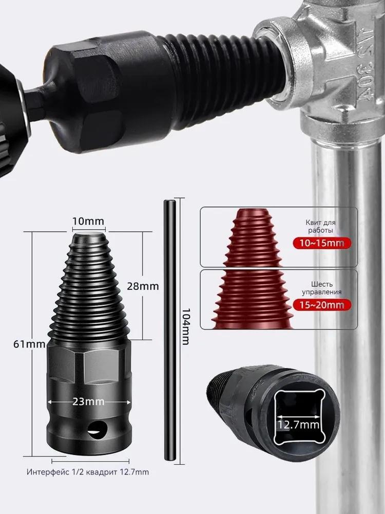 

High,strength Faucet Thread Remover For Removing Broken Screws, 4/6,point Angle Valves One Size чорний
