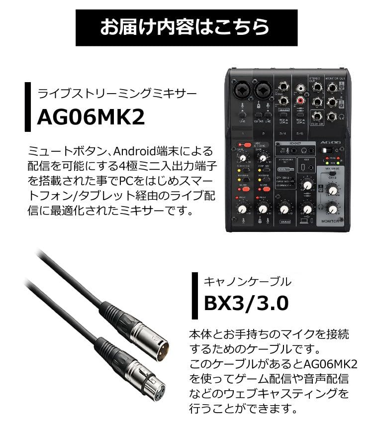 Live Streaming AG06MK2 Cable Black Set B&XLR BX3/3.0 2-Piece