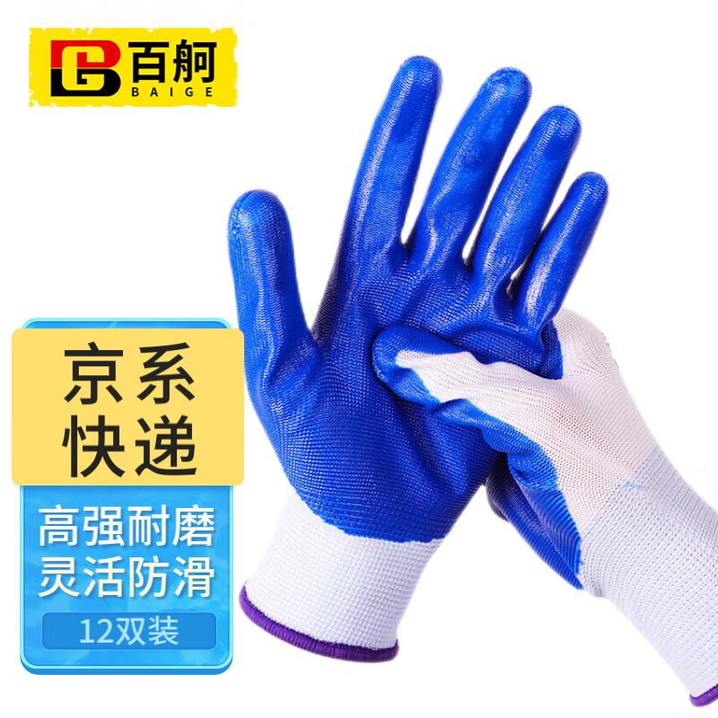Protective Nitrile Dipped Work Gloves