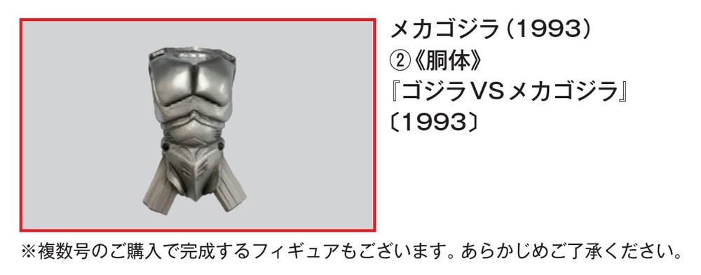 Toho Monster Collection No. 56 (Mechagodzilla (1993) 2) [Encyclopedia] (with Model)