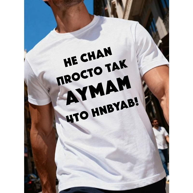 

European Size Mens White Crew Neck Short Sleeve T-Shirt with Russian Text Print | 180gsm, Medium Stretch Fabric, Regular Fit, Casual Daily Streetwear S белый