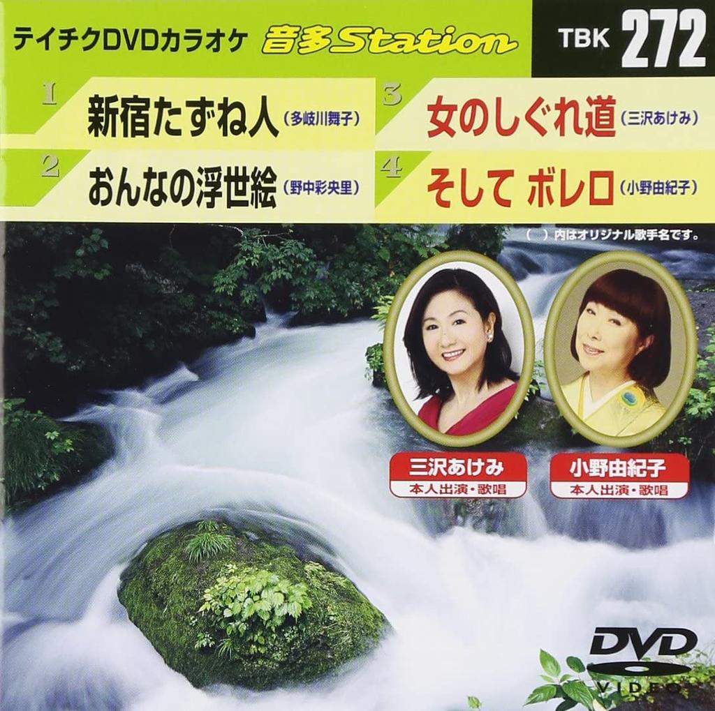 DVD KARAOKE - Teichiku DVD Karaoke On Ta Station  TBK272 Japan ObiJapanese Pop/Rock Used