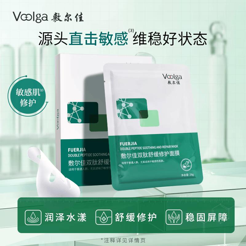 Fuerjia Dual-Peptide Soothing Repair Mask