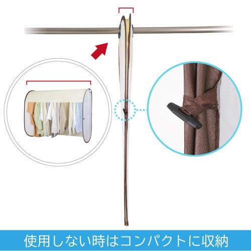 Astro Clothing Cover, Light Beige, Laundry Cover, Hanger Rack Cover, Privacy Cover, Foldable, 711-38