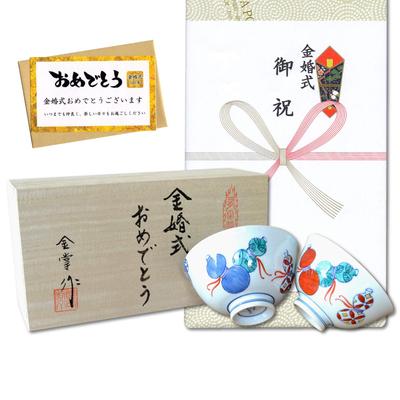 Golden Wedding Auspicious Gift for Good Arita Ware Rice Nabeshima Six Gift Card and Message Card Wooden Box Present, Health, Couple's Bowl, Bowl,